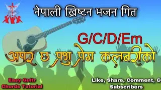 Nepali Christian ||Bhajan No.115 || Apar Chha Prabhu ||अपार छ प्रभु, प्रेम कलवरीको|| Lyrics & chords
