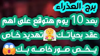 برج العذراء ♍️ظهور داعم حقيقي في حياتك❤️ استثمار فراغ يكسبك مال💰احذر مراقبةمن نوع خاص👀أهم التوقعات