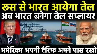&ldquo;India&rsquo;s Bold Russia Oil Deal: अमेरिका को करारा जवाब | भारत की ऊर्जा रणनीति&rdquo;Ankit Sir |Live Video