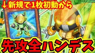 新弾の「特別ダイヤ」で1ターン目に相手を素っ裸にする鬼畜展開が生まれそうなので解説【ブンボーグ】