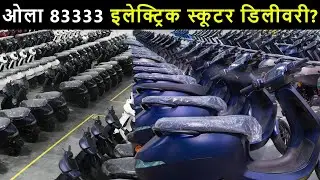Ola S1 Pro Electric Scooter Delivery Date Update - EV Hindi