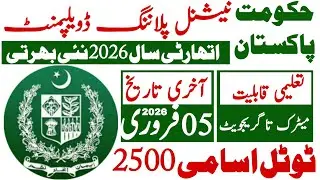 Goverment Of Pakistan National Planning Development Authority Jobs 2026 | Technical Job Info 1.0