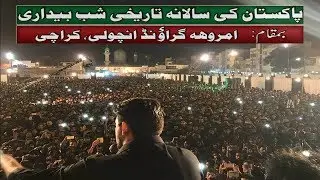 Farhan Ali Waris Live KAHAN GHAREEB KA GHAR At Amroha Ground Incholi 16 Moharram 7 Oct 2017