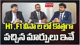 H1 ,F1 వీసా ల లో కొత్తగా వచ్చిన మార్పులు ఇవే Somireddy Law Group | H1,F1 Visa New Rules | Mahaa News