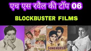 Director H S Rawail Top 6  Superhit and Blockbuster Films|harnam singh rawail Top  hit Films