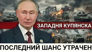Последний Коридор Купянска Разрушен: Как Потеря Изменит Ход Конфликт