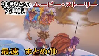 神獣との7連戦【5章・デュラン編】&larr;聖剣伝説3リメイク実況なしプレイ１０（精剣伝説3/トライアルズオブマナ）