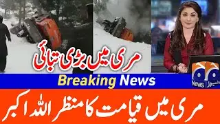 murree snowfall 2021 today live mall road | murree snowfall accident last video