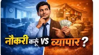 नौकरी / व्यापार क्या श्रेष्ठ है आपके लिए जाने इस वीडियो द्वारा@advance astro center