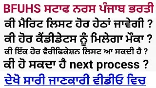 bfuhs staff nurse merit information| staff nurse selection Info | bfuhs | BFUHS | DRME new update