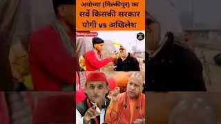 मुस्लिम अयोध्या BJP के साथ #bjp #upnews #uttarpradesh #politics #hindinews #lucknow #samajwadiparty