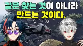 [니지산지/니지gta] 어떻게 오셨어요? 차 타고요(날아서)