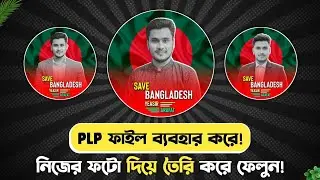 ভাইরাল ফটো এডিটিং | Facebook Viral Photo Editing | Red Colour Facebook Profile Photo Editing