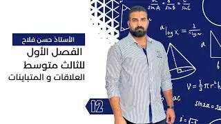 رياضيات الثالث متوسط / تركيب التطبيق الجزء الاول