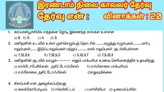 tnusrb latest news today | Tnusrb latest news today 2020 | TNUSRB TEST 1