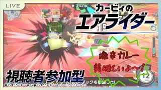 【カービィのエアライダー/参加型-Part1】(パドックやるよ！)激辛カレーはいかがぁ～！？ #カービィのエアライダー