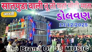 आदिवासी कुलदेवी आरती || THE BRAND OF DS MUSIC || AT DOLVAN 13/12/2025 DesiBandDance4015 