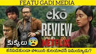 Eko Movie Review Telugu | Eko Telugu Review | Eko Review | Eko Telugu Movie Review