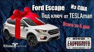 Ford Escape 2017 из США в Беларусь. Под ключ для клиента из Минска. Восстановили всего за 4 дня!