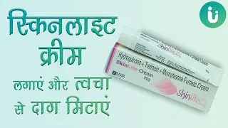 Benefits, disadvantages of Skin lite Cream - the right way to apply Skin lite Cream, uses, review, price in Hindi