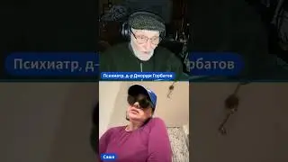 Д-р Джордж Горбатов. Консультация live. 15.01.2026 г.