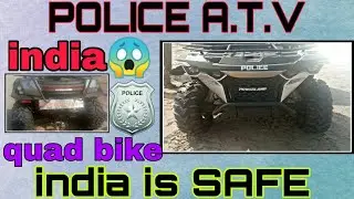 पुलिस की अनोखी  4X4  गाडी INDIA. POLICE A.T.V. QUAD BIKE पहेली बार
