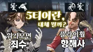 [제5인격] 학생들~ 둘이 인격 바꼇어~