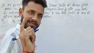 एक दूरदर्शी के अभिदृश्यक एवं नेत्रिका लेंसो की फोकस दूरियाँ क्रमशः 40 सेमी एवं 4 सेमी है अभिदृश्यक ल