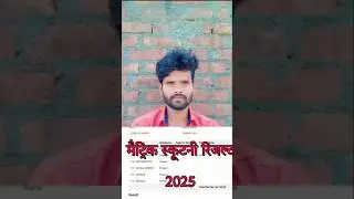 matric scrutiny result 2025 #matric_Scrutiny_result_2025 #viralshort #youtubeshort #bsebscrutiny2025