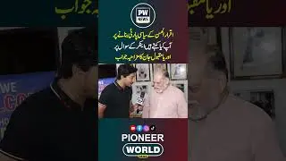 Orya Maqbool Jan&rsquo;s Funny Reaction on Iqrar Ul Hassan&rsquo;s Political Party 😂