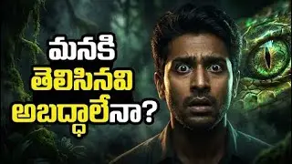 పాముల గురించి మనకి తెలిసినవన్నీ అబద్ధాలేనా? 😱🐍|Deep Facts | #snake #snakefacts #unknownfacts #viral 