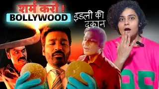 Idli Kadai Review: Dhanush ने फिर कर दिया कमाल! South का नया Tadka Netflix पर🔥