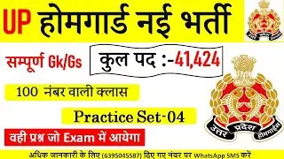 Class-04 | UP Home Guard  Gk/Gs 2025 | UP Home Guard Gs Class | Up Home Guard Gs | Most Important gk