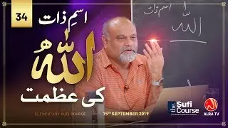 Ism e Zaat Allah Ki Azmat • EP34 | Elementary Sufi Course