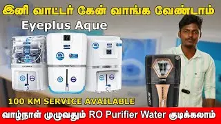 வாழ்நாள் முழுவதும் RO Purifier Water குடிக்கலாம் | Home Delivery Available | RO Water Purifier Tamil