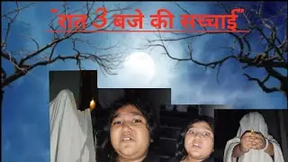 Shiro ko lene aai😳#Horror #Ghost #Spooky #ScaryNight #Moonlight #Creepy #Mysterious #Darkness