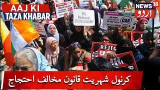 Kurnool Women Protest Against CAA, NRC & NPR | کرنول میں شہریت قانون کے خلاف خواتین کا احتجاج