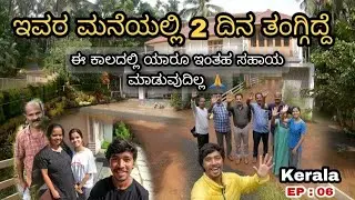 Stranger family helped me to stay in Kerala 🙏 | Traveling without money | Nomad kiran | Ep:06