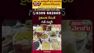 రైతులకు రేవంత్ గుడ్ న్యూస్ | CM Revanth Reddy | Telangana Farmers | Tolivelugu