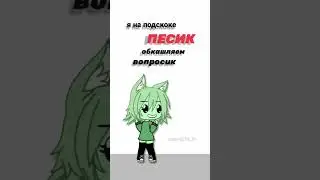 видео делали с ребой #animation #анимация #меме #актив #Mika_fox