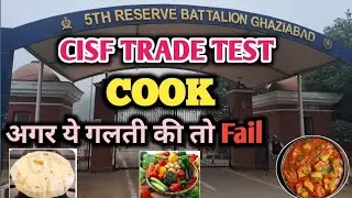CISF TRADESMAN TRADE TEST KAISE HO RAHA HAI || CISF COOK TRADE TEST VIDEO, ट्रेड टेस्ट पास कैसे करें
