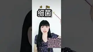 Learn with Me292 | Learn Chinese through English | Easy Chinese | 跟我一起学292 | 英语单词 #shorts #bilingual