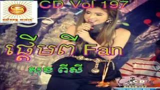 SD CD Vol 197,ផ្តើមពី Fan-សុខពីសី