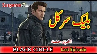 19 Black Circle &ndash; Last Episode | The Mark Before Death | Complete Novel | Suspense Corner