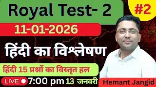 Royal Hindi Test-2 By-Hemant Jangid Sir Royalinstituteudaipur   #1stGrade  #2nd
