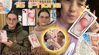 Vlog: купили iPhone 15 Pink 128 ГБ💕//распаковка💌//реакция😱
