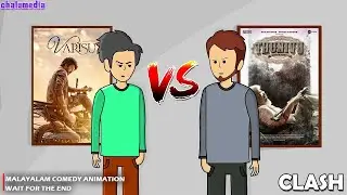 varisu vs thunivu | Clash release | ChaluMedia | Malayalam Comedy Animation