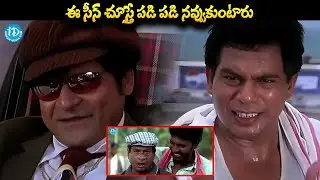 ఈ సీన్ చూస్తే పడి పడి నవ్వుకుంటారు | Allari Naresh And Ali Best Comedy Scenes Movie Scenes | Comedy