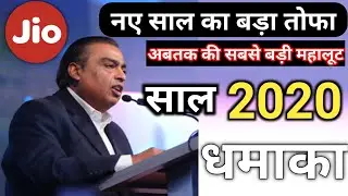 Jio New year recharge dhamaka offer 2020