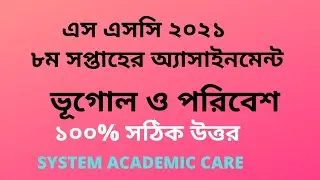 SSC 2021 Geography & Environment 8th Week Assignment  ll Vugol Assignment SSC 2021  8th Week